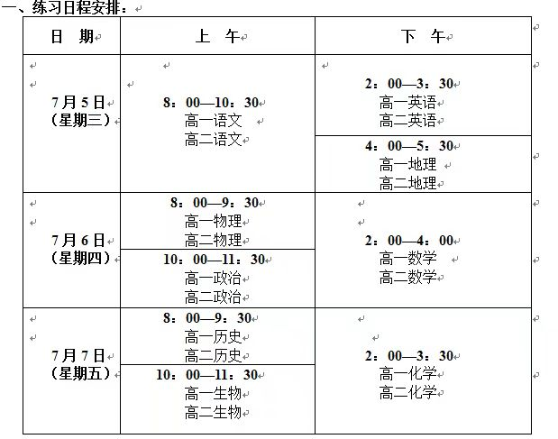 2023北京各区高一高二年级下学期期末考试时间科目安排汇总