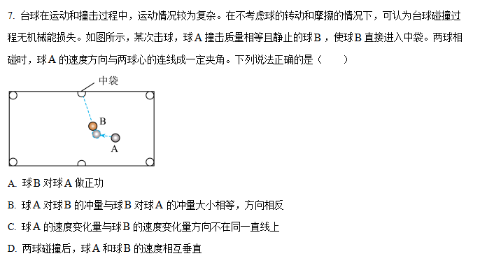 评2023.10.31北京市海淀区高三上学期期中考试物理试卷