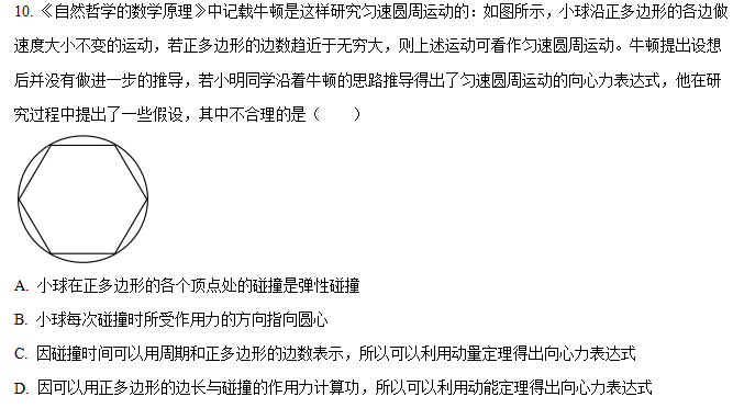 评2023.10.31北京市海淀区高三上学期期中考试物理试卷