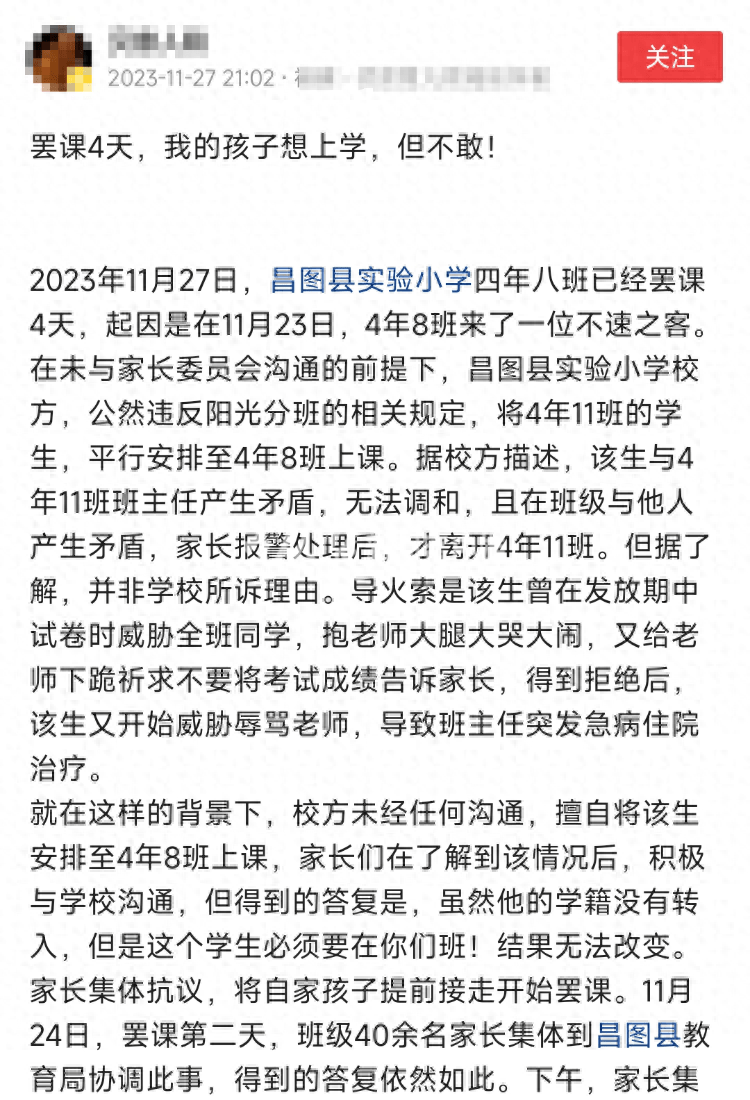 辽宁铁岭昌图县实验小学学生罢课4天只为一个问题学生，我们该如何对待？