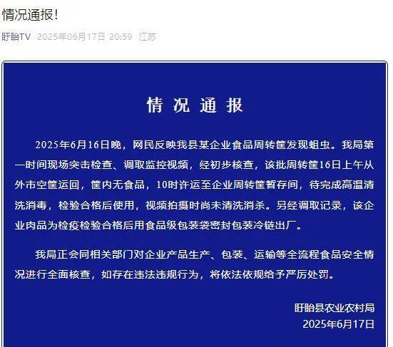 江苏盱眙食品周转筐生蛆风波，一场让人恶心到无法忍受的闹剧！